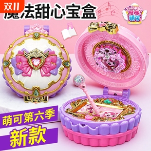 奇妙萌可之魔法甜心宝盒玩具爱心第六季女孩萌可6公主镜盒系列蒙