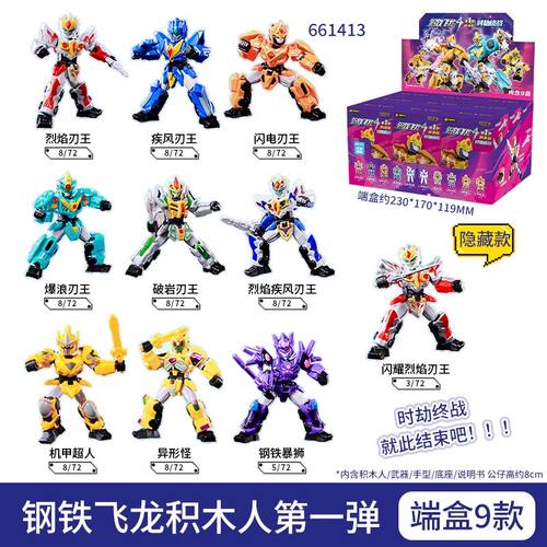 玩物记钢铁飞龙4时劫终战第一弹精英版积木人拼装玩具盲盒隐藏款