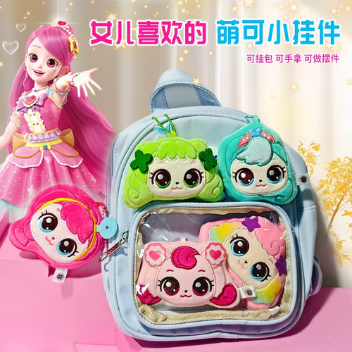 奇妙萌可绒绒挂件魔法甜心零钱包爱心酸酸甜甜公仔可爱玩偶挂件