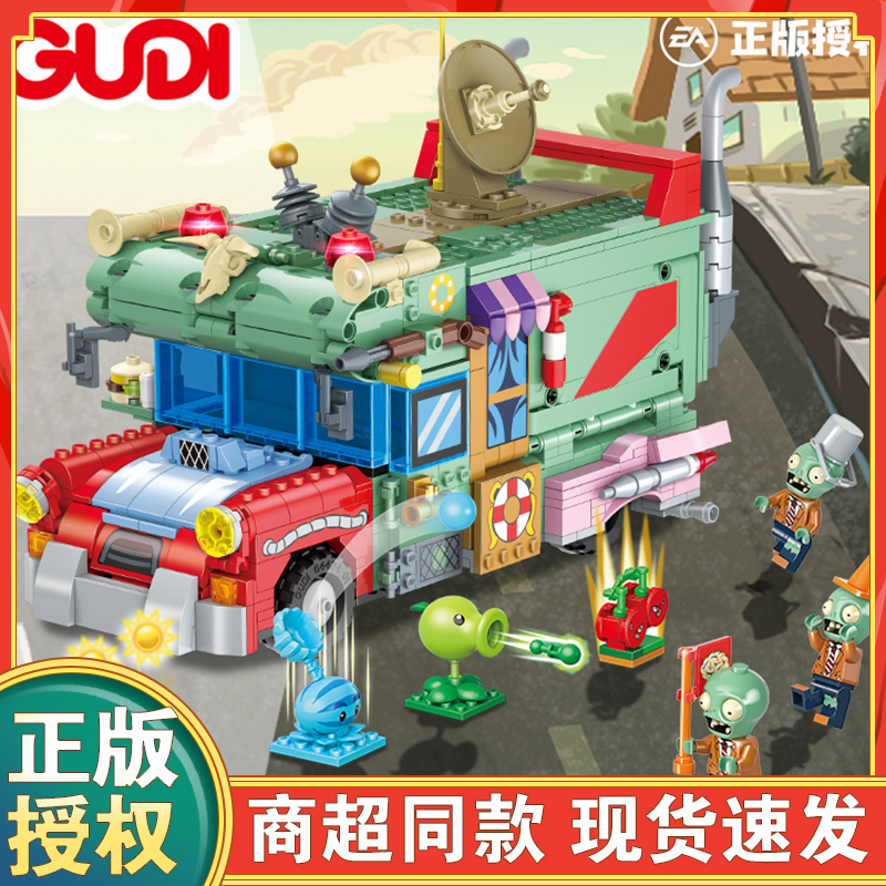 古迪拼装积木植物大战