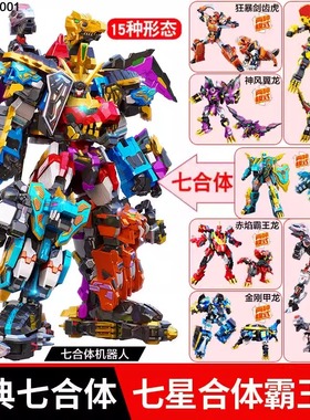 心奇爆龙战车X4七星合体霸王恐龙变形机器人男孩玩具新奇暴龙金刚