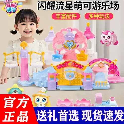 正版奇妙萌可第七季六闪耀流星游乐场园女孩生日礼物儿童节梦珂5