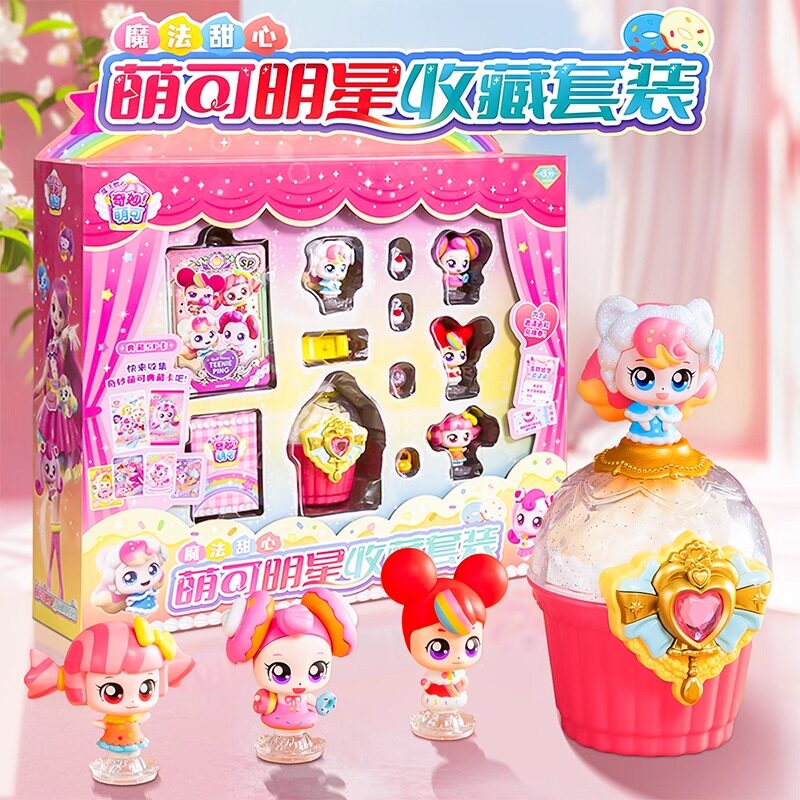 奇妙萌可明星收藏套装魔法甜心冰沙甜甜圈泡泡糖糖公仔儿童节礼物