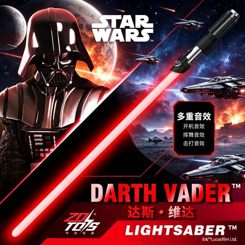 中动正版星球大战光剑达斯维达模型发光玩具武器周边摆件儿童男孩