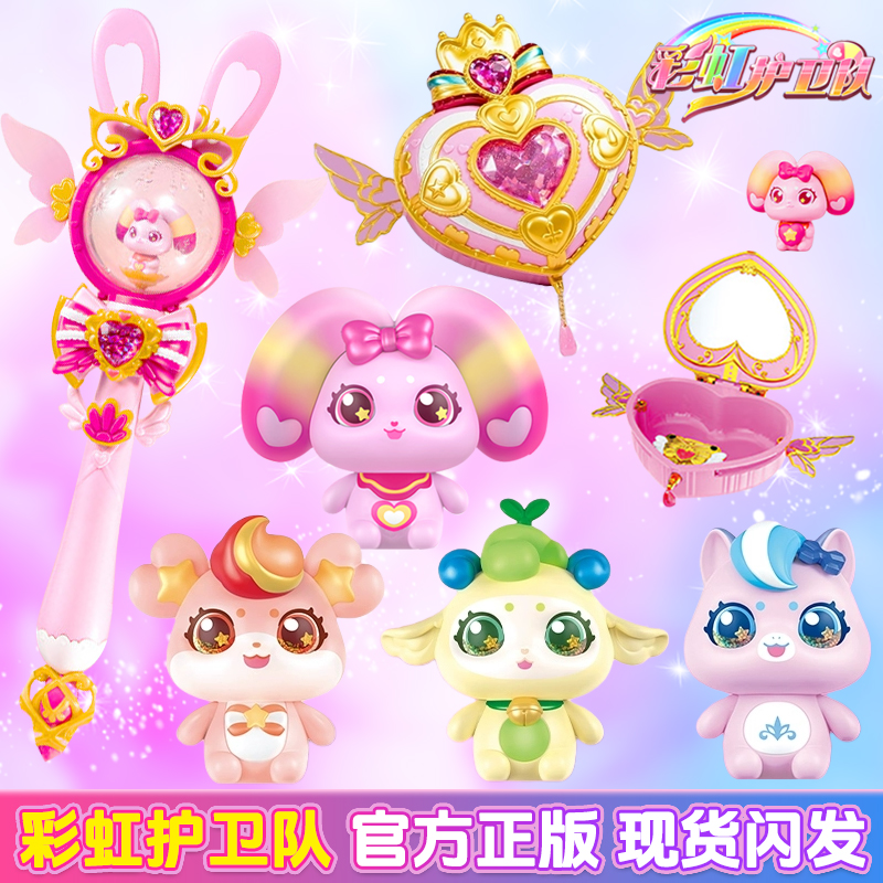 宇宙彩虹护卫队公主魔法水晶变身宝盒儿童玩具小女孩星光卡盒星宝