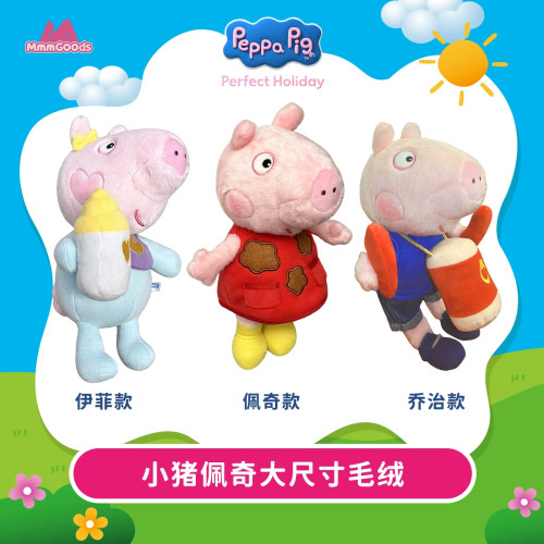 小猪佩奇官方正版授权 大尺寸系列毛绒盲盒儿童玩具动漫周边