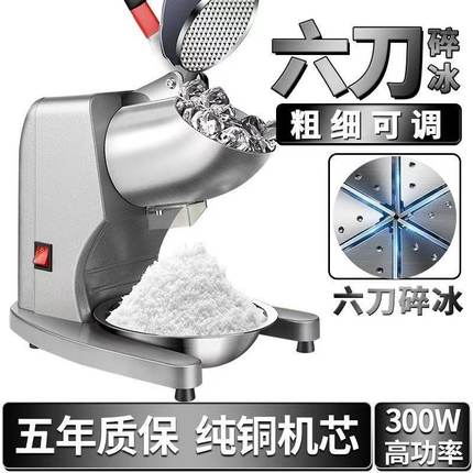 德国碎冰机商用摆摊打冰沙刨冰奶茶店破冰制绵绵破冰机器家用小型