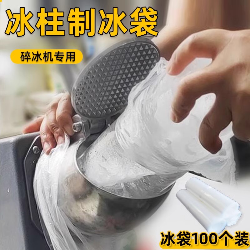 冰柱袋冻装冰块模具商用摆摊
