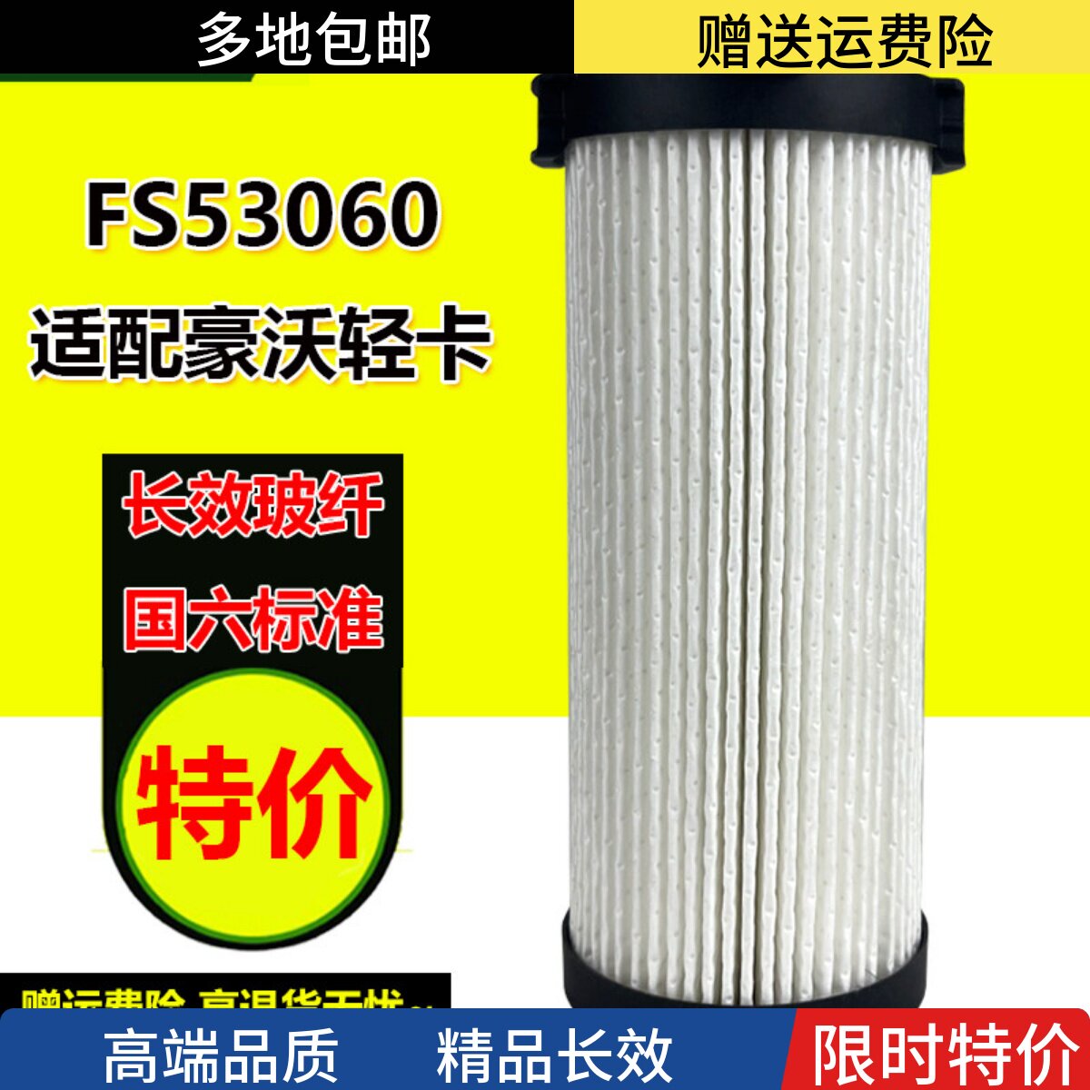 吉途星豪沃轻卡油水分离器长效型