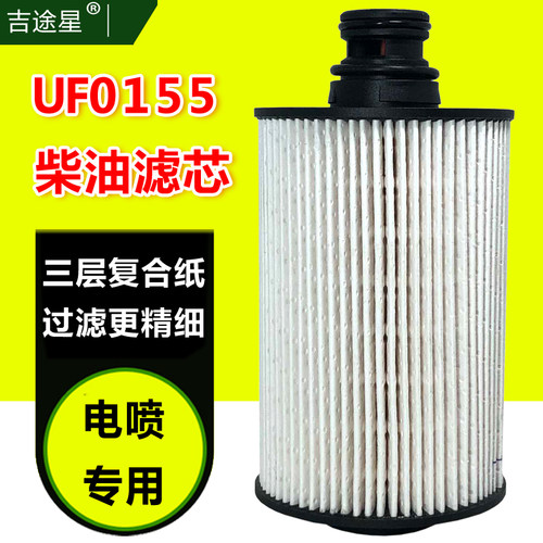 UF0155柴油滤芯适配福田时代轻卡M3康瑞H1H2H3瑞沃ES3纸芯 UF0283