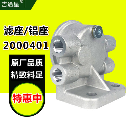 吉途星柴油滤芯滤座原厂质量