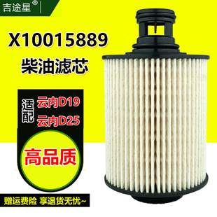 D25国六电喷 X10015889柴油滤芯适配解放公狮S1南骏新祥康云内D19