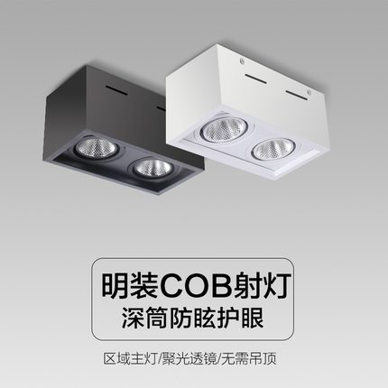 led明装筒灯格栅cob斗胆射灯客厅无主灯三头方形免开孔吸顶盒子灯