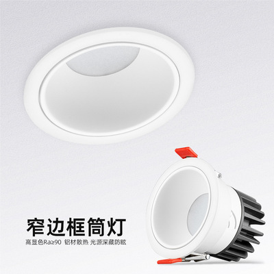 窄边框防眩光筒灯嵌入式防眩射灯