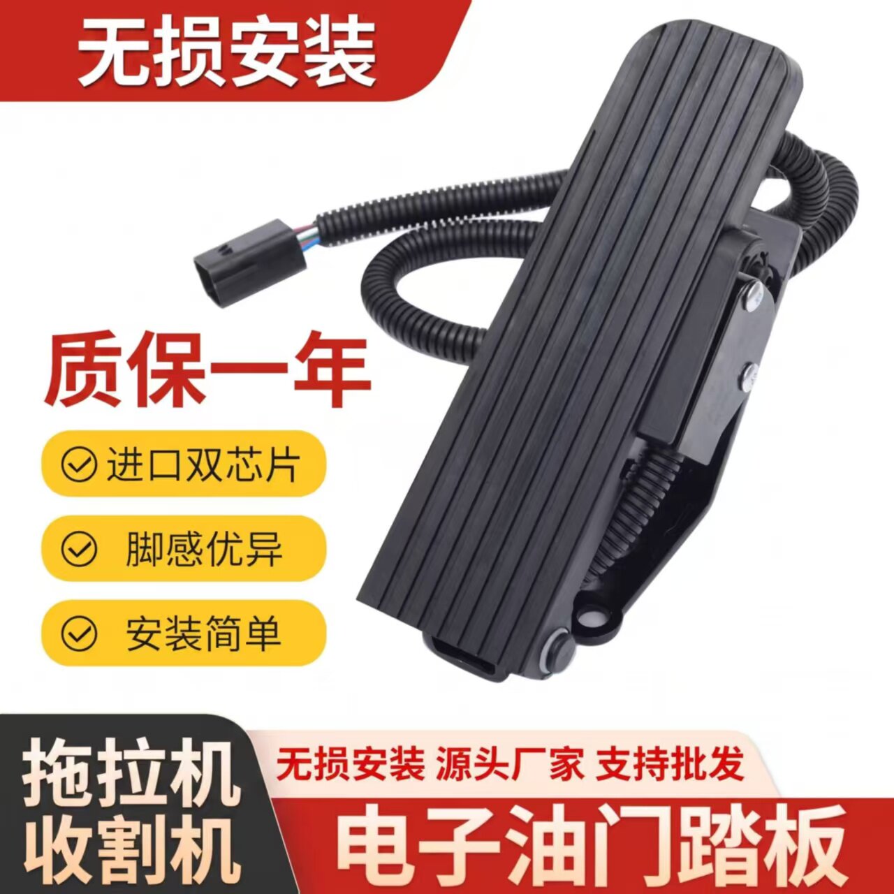 电子油门踏板拖拉机收割机潍柴玉柴全柴云内东方红新柴常柴常发