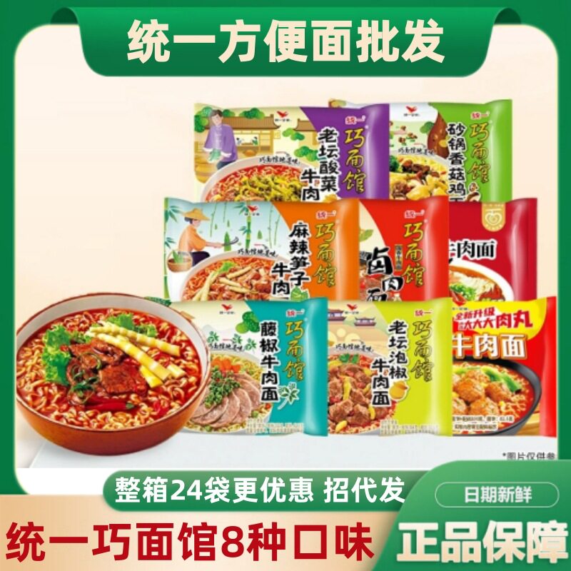 统一巧面馆川渝版泡椒老坛酸菜牛肉方便面24袋装整箱速食泡面批货