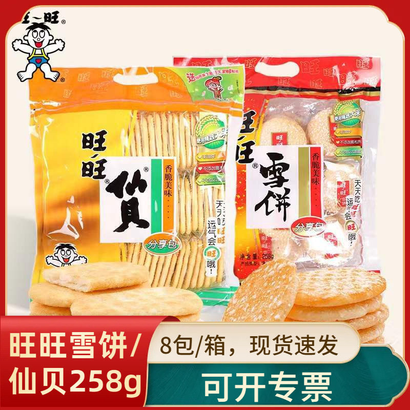 旺旺雪饼仙贝258g大包装零食锅巴饼干膨化休闲食品年货大礼包