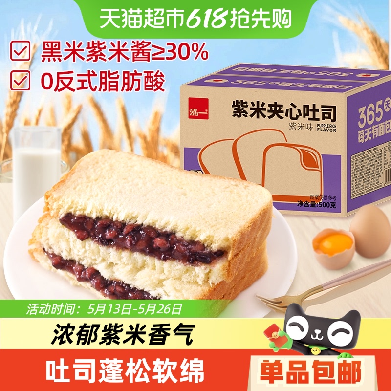 泓一紫米面包奶酪夹心吐司速食代餐营养早餐面包整箱学生休闲零食