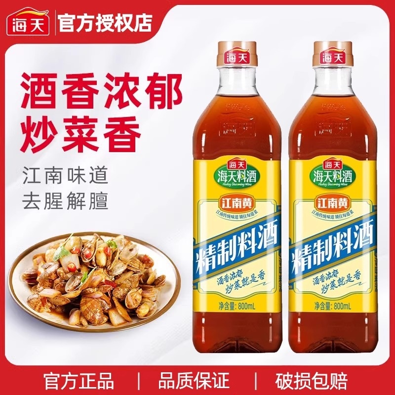 海天精制料酒800ml家庭厨房炒菜烹饪黄酒去腥解膻提鲜调味品