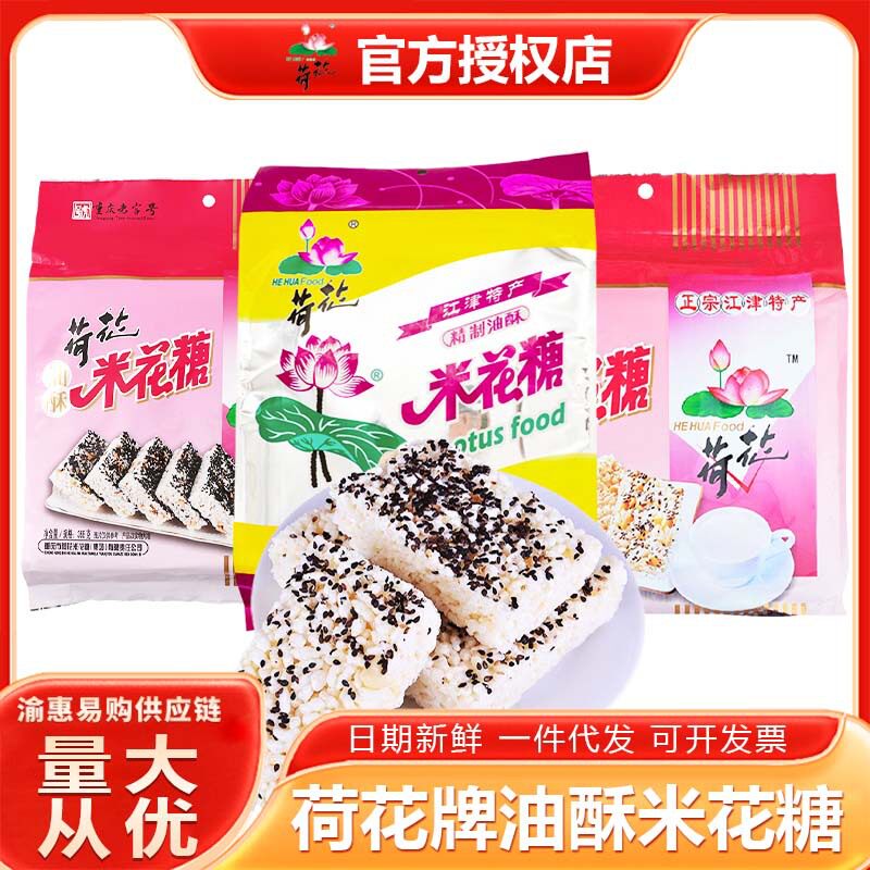 荷花牌米花糖重庆特产江津368g450g600g精制油酥零食糯米糕点小吃