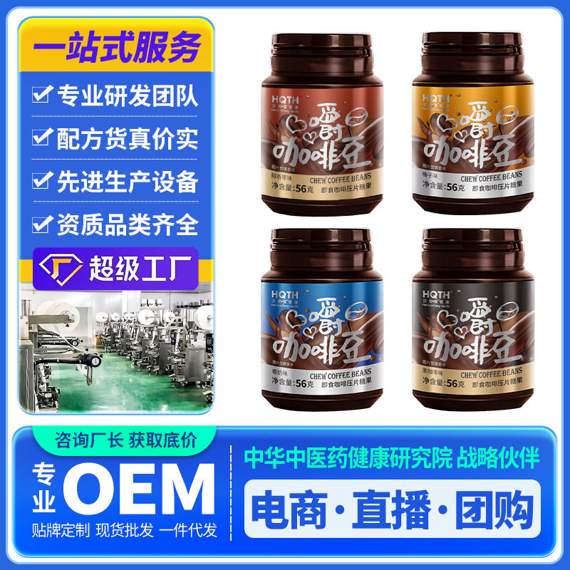 汉谯堂嚼咖啡豆即食醇香原味咖啡糖椰奶榛子黑咖啡压片糖果
