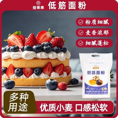 焙乖乖低筋面粉家用蛋糕粉饼干月饼小麦粉oem代工定制