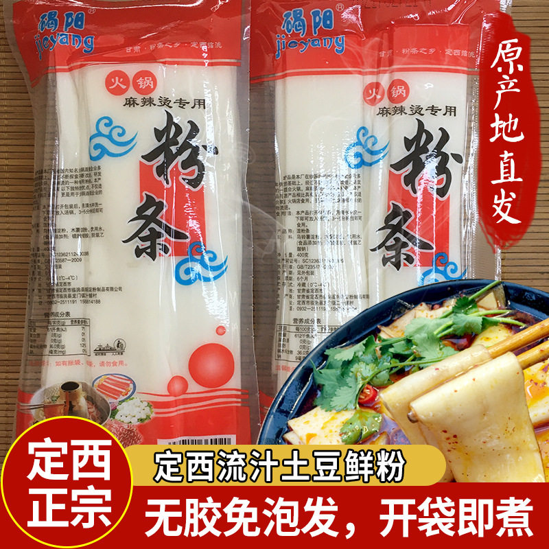 甘肃定西火锅流汁土豆鲜粉条同款免泡马铃薯宽粉食材麻辣烫粉条