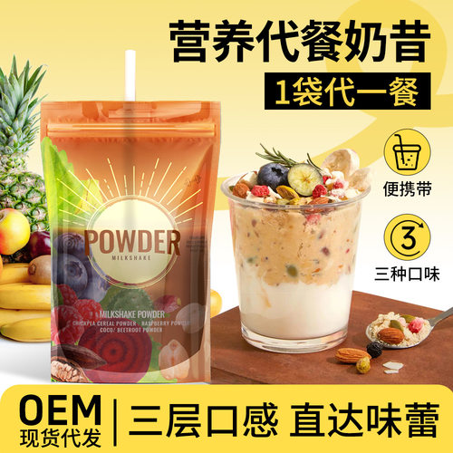 W代餐粉营养奶昔谷物燕麦片高蛋白45g饱腹感强即食早餐低脂