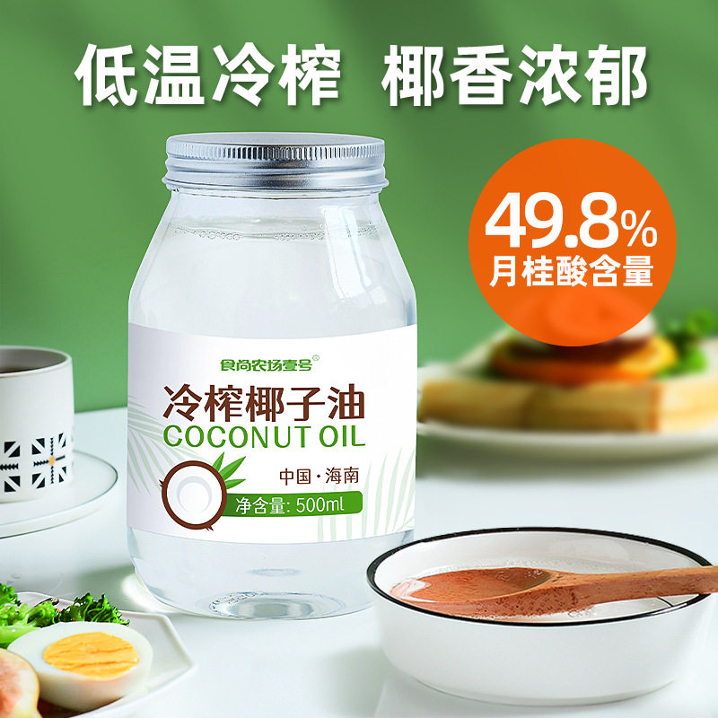 食尚农场壹号天然冷榨椰子油coconut oil初榨养护基础油MCT生酮