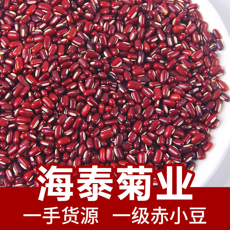 散装原料赤小豆生大红豆赤豆五谷杂粮粥粗粮红豆薏米芡实泡茶