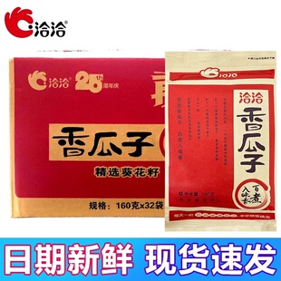 洽洽香瓜子五香味160g/168g袋整箱恰恰葵花籽大瓜子坚果炒货年货