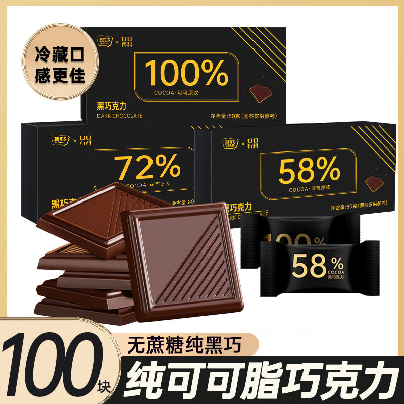 100%纯黑巧克力每日黑巧纯可可脂俄罗斯风味礼盒情人节送女友零食