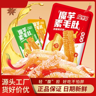 【魔乐哥】魔芋爽素毛肚散称多口味小零食夜宵休闲小吃30袋/包