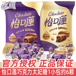 怡口莲夹心太妃糖散装喜糖婚糖巧克力榛仁味糖果伴手礼小零食