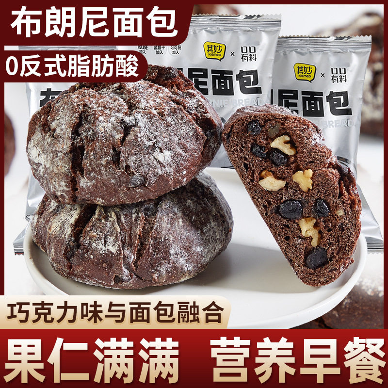 H可可巧克力黑巧布朗尼面包全麦坚果面包蓝莓夹心粗粮大学生早餐