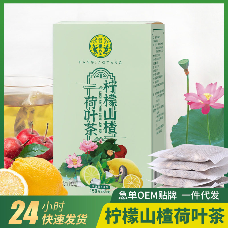 柠檬山楂荷叶茶乌龙决明子组合袋泡茶冬瓜荷叶茶包