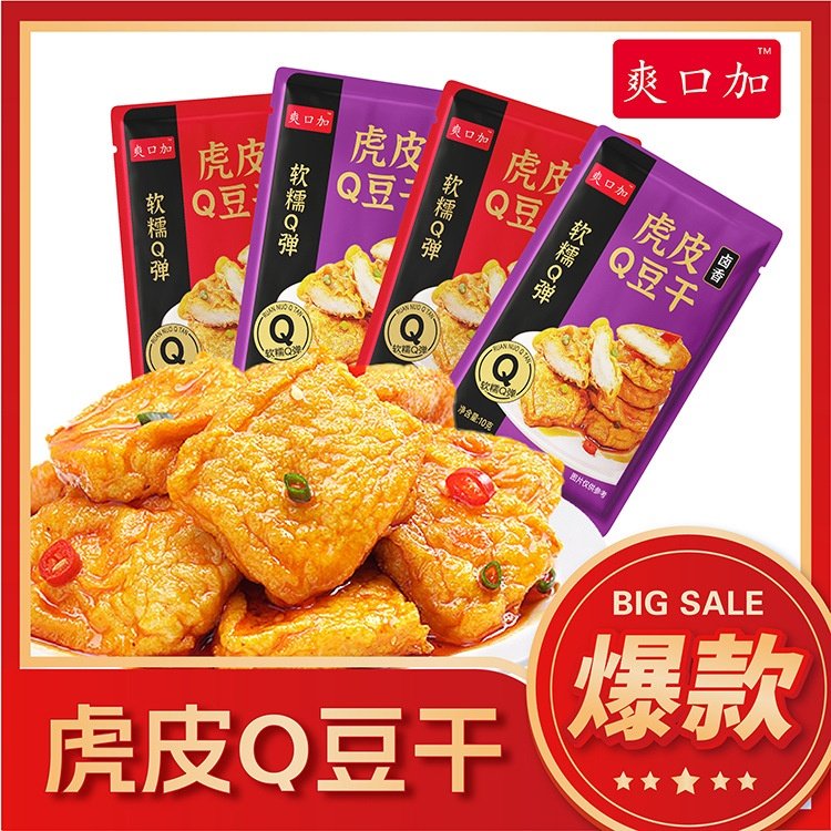 虎皮Q豆腐豆干小包装零食网红爆款新款办公室零食小吃休闲食品10g