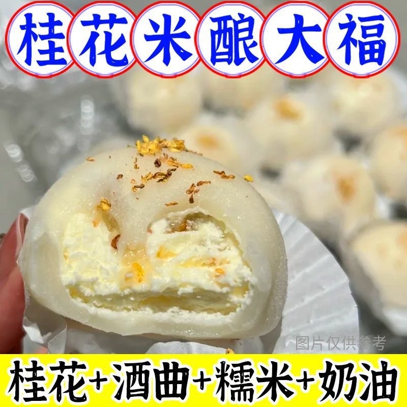 桂花米酿大福超市同款糯叽叽麻薯泡芙爆浆夹心甜品零食品厂家