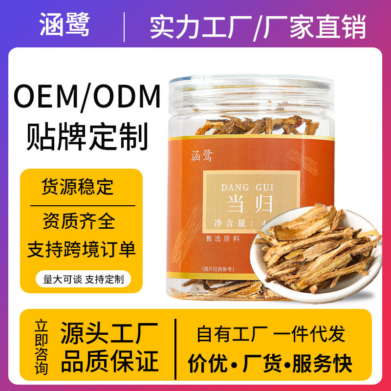 当归片特级新鲜甘肃厂家无硫手工片养生直供40克瓶装