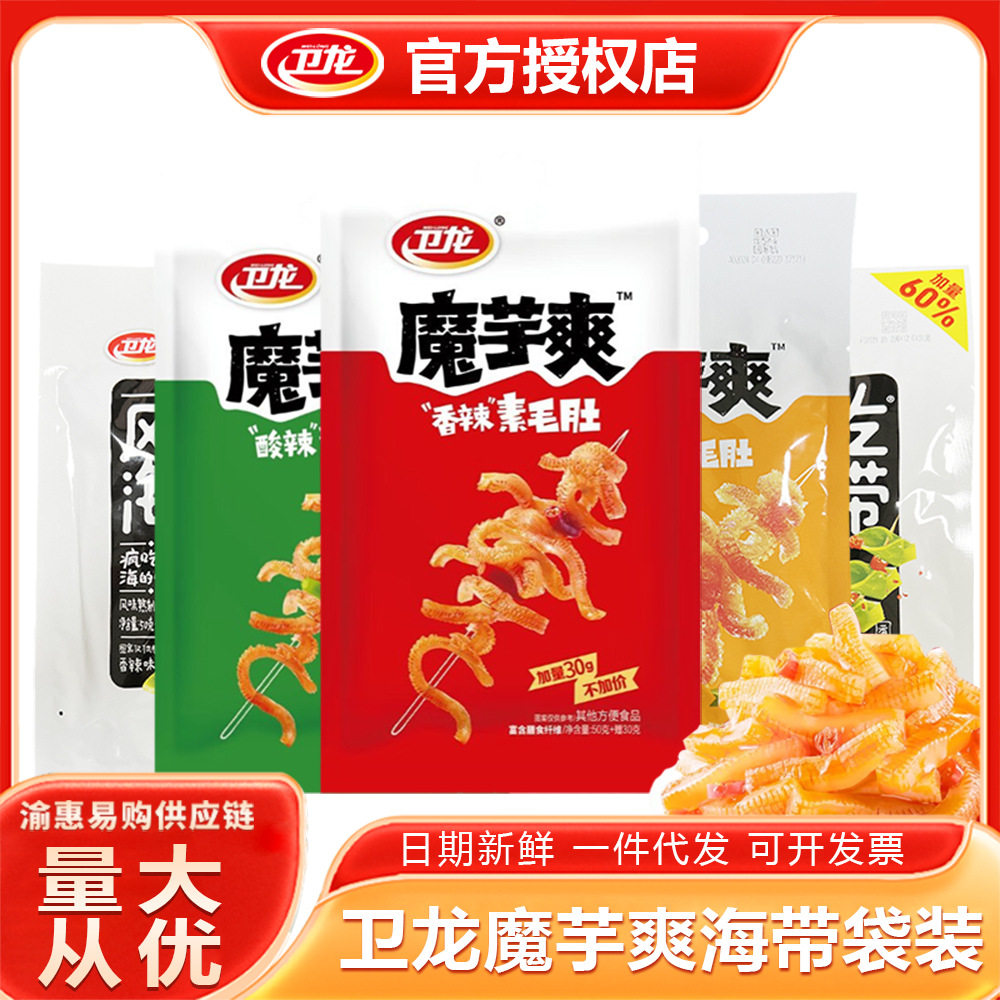 卫龙魔芋爽50g袋装辣条经典怀旧宿舍超市网红休闲零食整箱