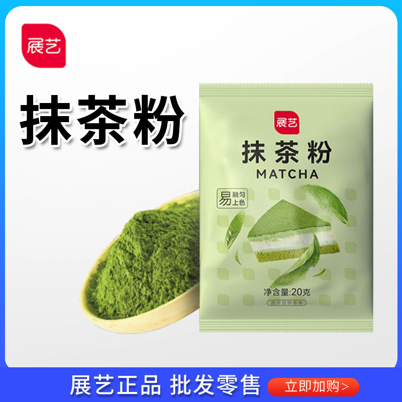 展艺抹茶粉可可粉食用绿茶粉蛋糕饼干奶茶布丁冰激凌烘焙原料