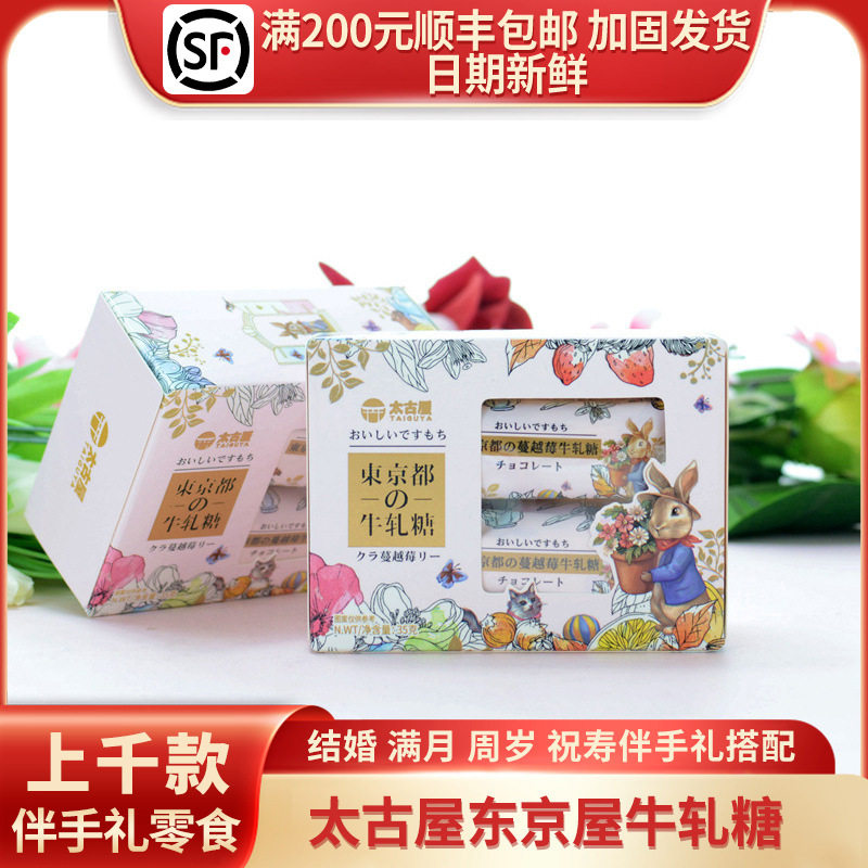 太古屋东京屋牛轧糖粉色兔子蔓越莓味结婚喜糖满月回礼35g/4枚装