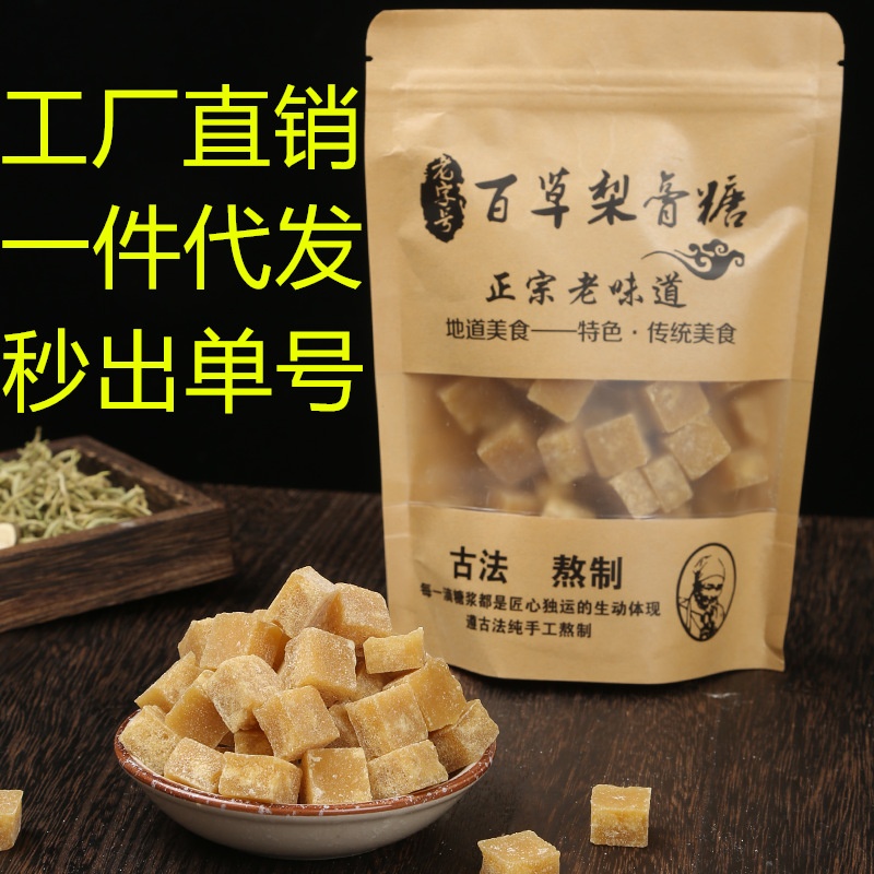 百草梨膏糖厂家直销散装手工板砂糖地摊薄荷零食直播超市250g