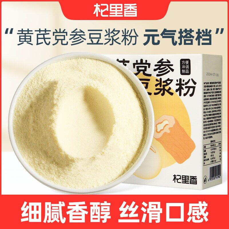 杞里香黄芪党参豆浆粉200g盒装 豆奶粉10小袋早餐代餐粉便携冲饮