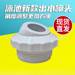 现货 强力牛眼喷嘴头 游泳池配件 按摩浴缸出水口眼球喷头