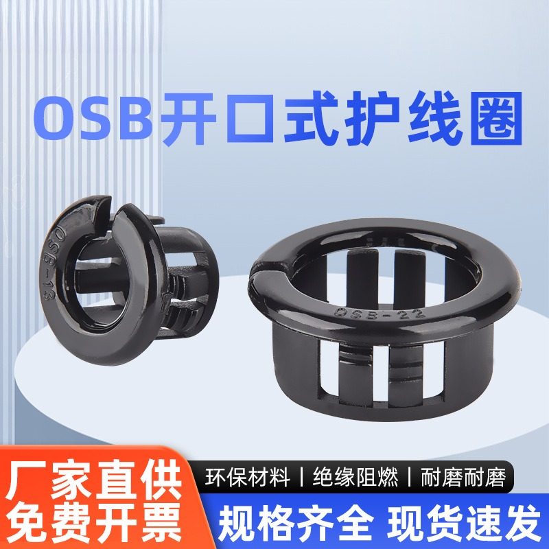 开口型扣式护线圈OSB16配电箱