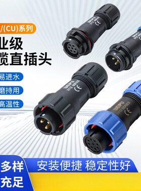 WEIPU威浦SY13系列公母插头后螺母插座2/3/4/5/6/7/9芯防水连接器