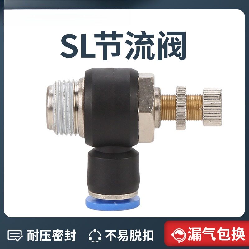 节流阀快速接头SL4-M56-018-02