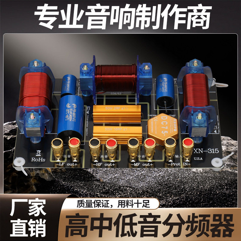 高端三分频分频器高中低音响大图片