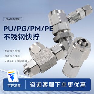304不锈钢快拧接头PU8*6*4直通中间气动尼龙管PG变径PM隔板PE三通